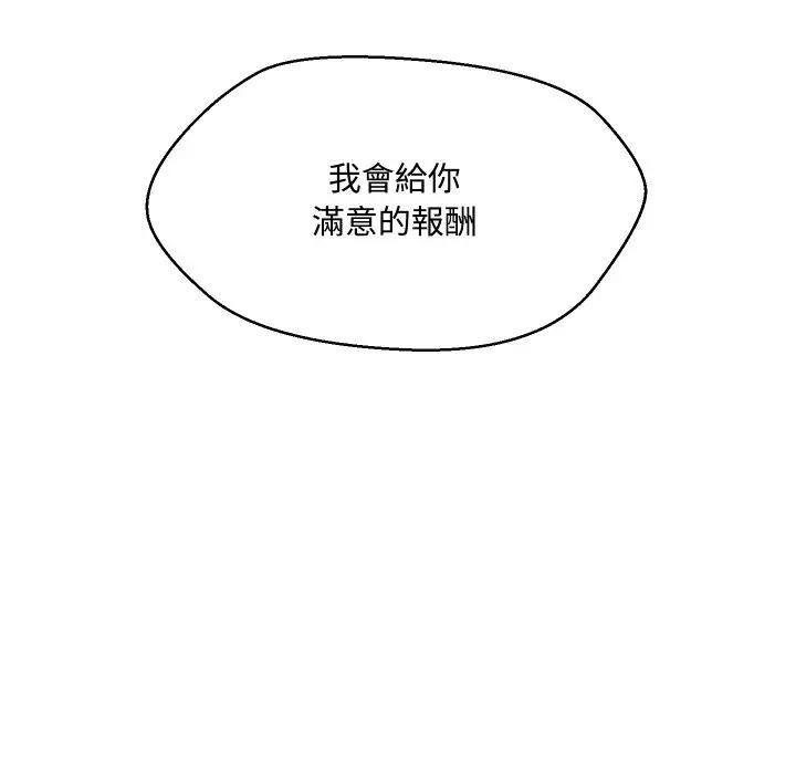 每日攻略計畫第2話 第80頁