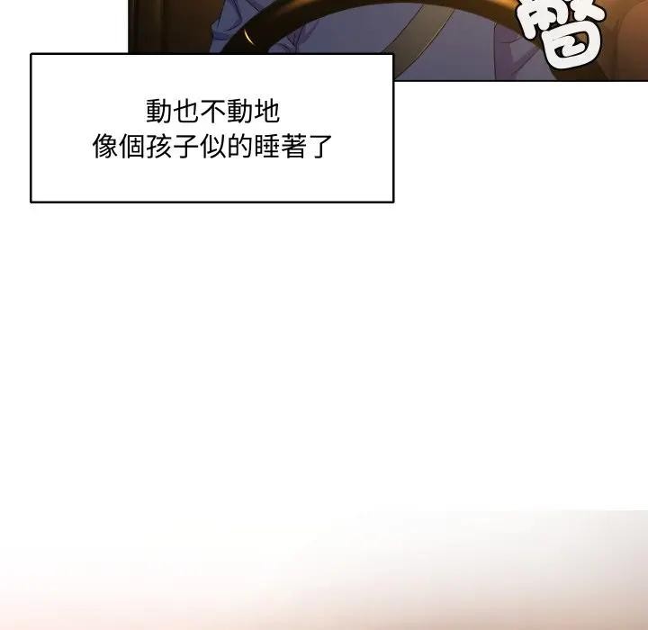 每日攻略計畫第3話 第7頁