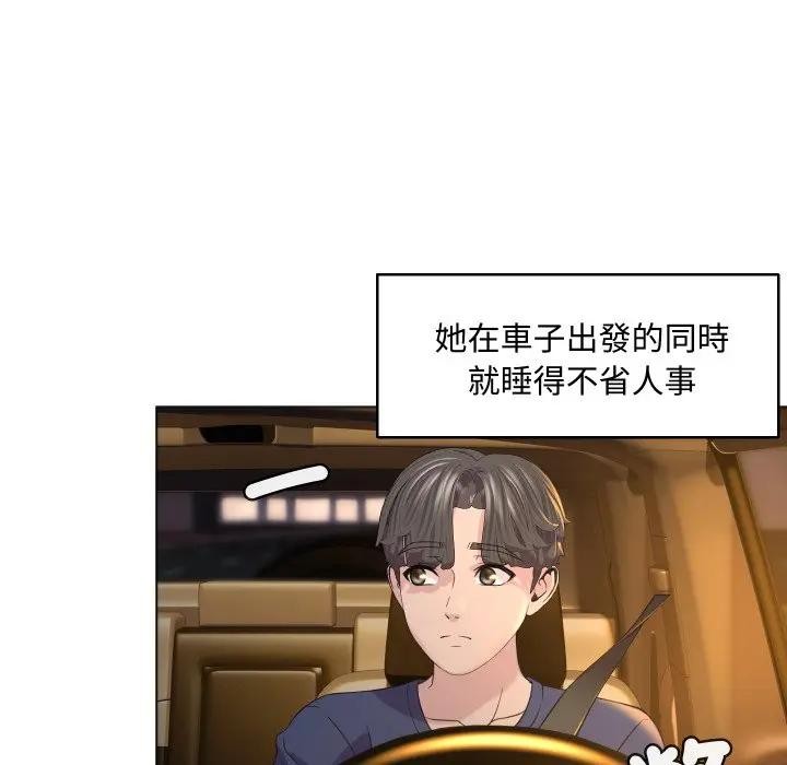 每日攻略計畫第3話 第6頁