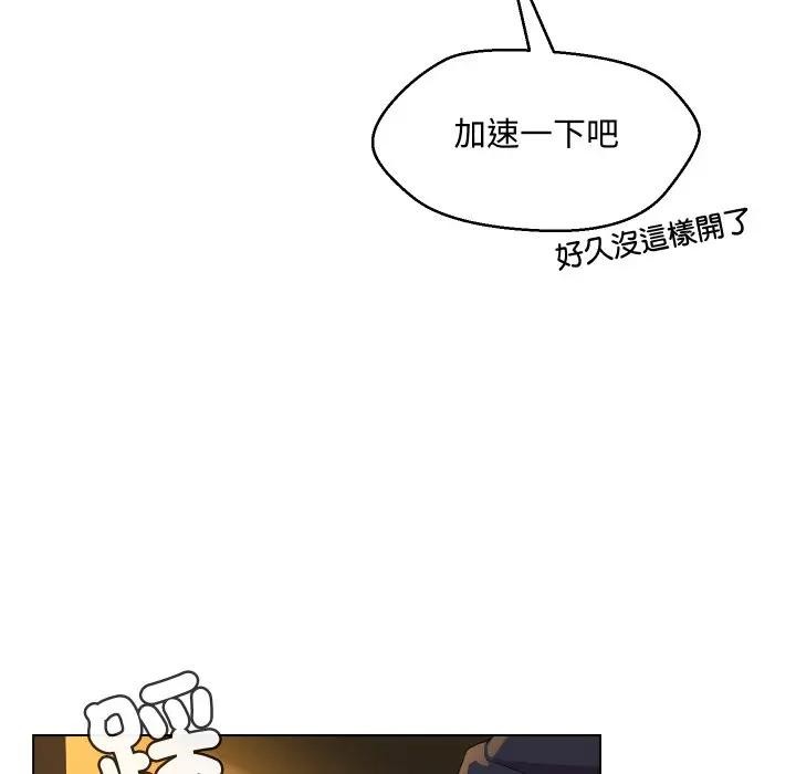 每日攻略計畫第3話 第11頁