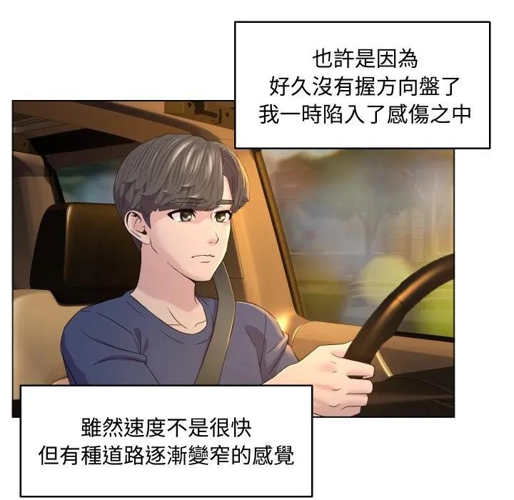 每日攻略計畫第3話 第5頁