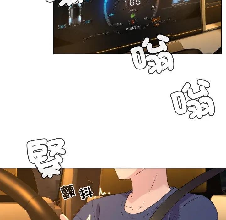 每日攻略計畫第3話 第13頁