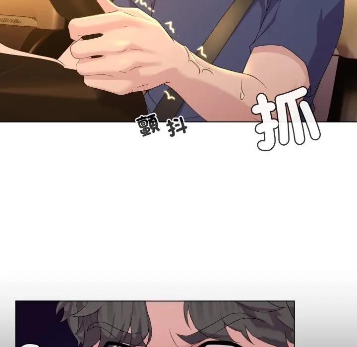 每日攻略計畫第3話 第14頁