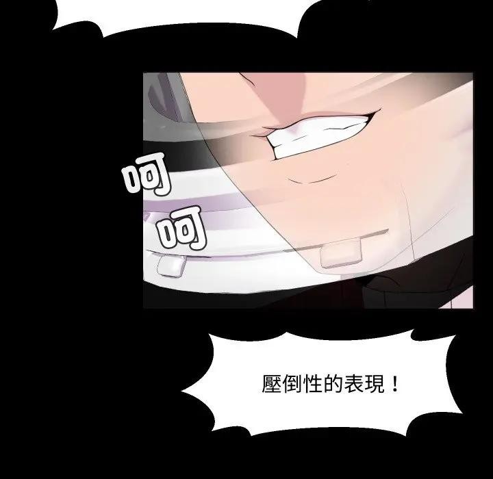 每日攻略計畫第3話 第23頁