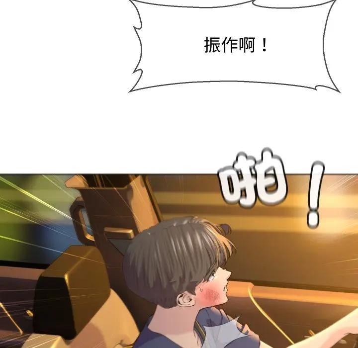 每日攻略計畫第3話 第34頁