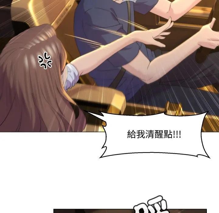 每日攻略計畫第3話 第35頁