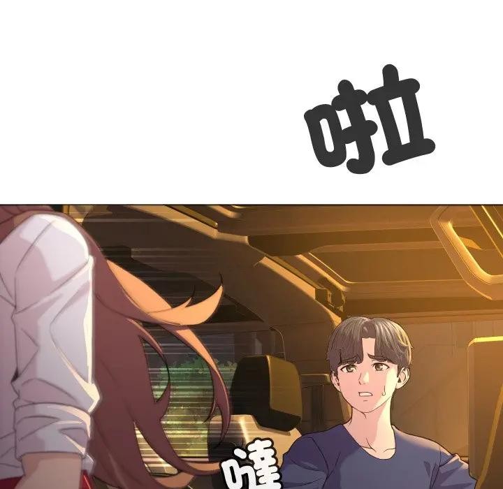 每日攻略計畫第3話 第44頁