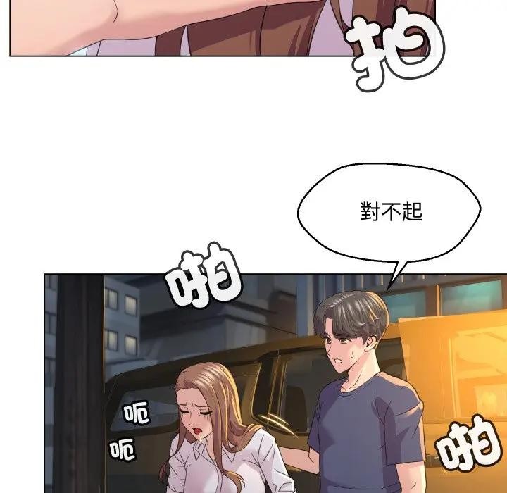 每日攻略計畫第3話 第48頁