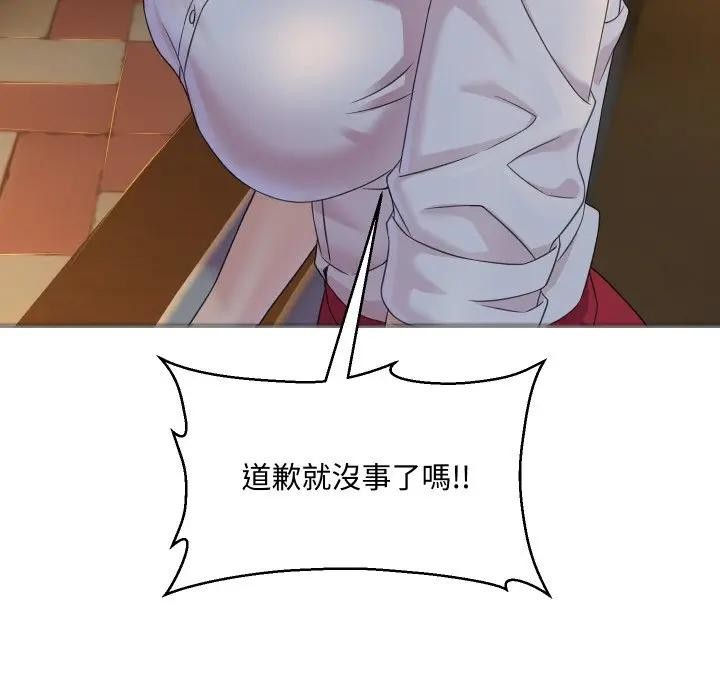 每日攻略計畫第3話 第51頁