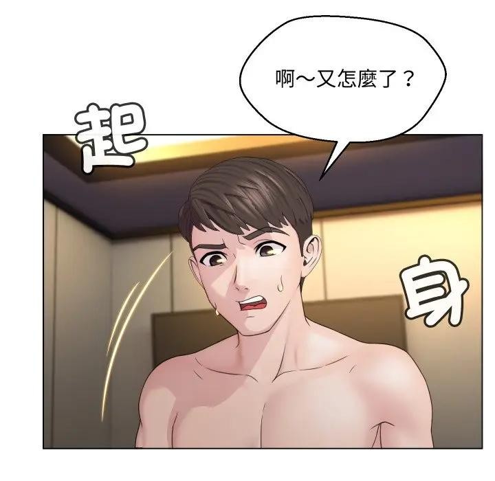 每日攻略計畫第3話 第71頁