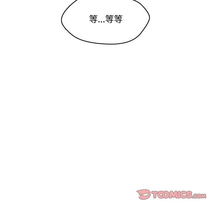 每日攻略計畫第3話 第70頁