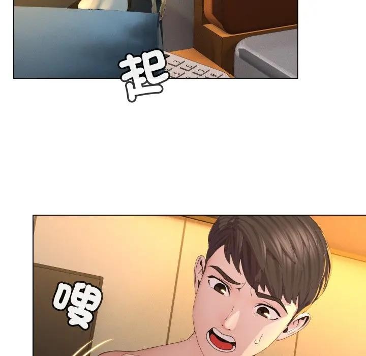 每日攻略計畫第3話 第73頁