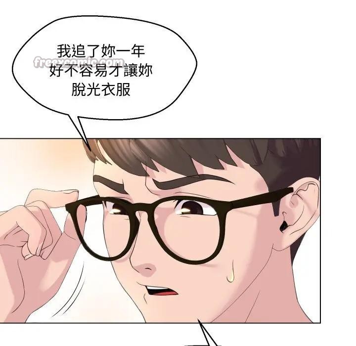 每日攻略計畫第3話 第75頁