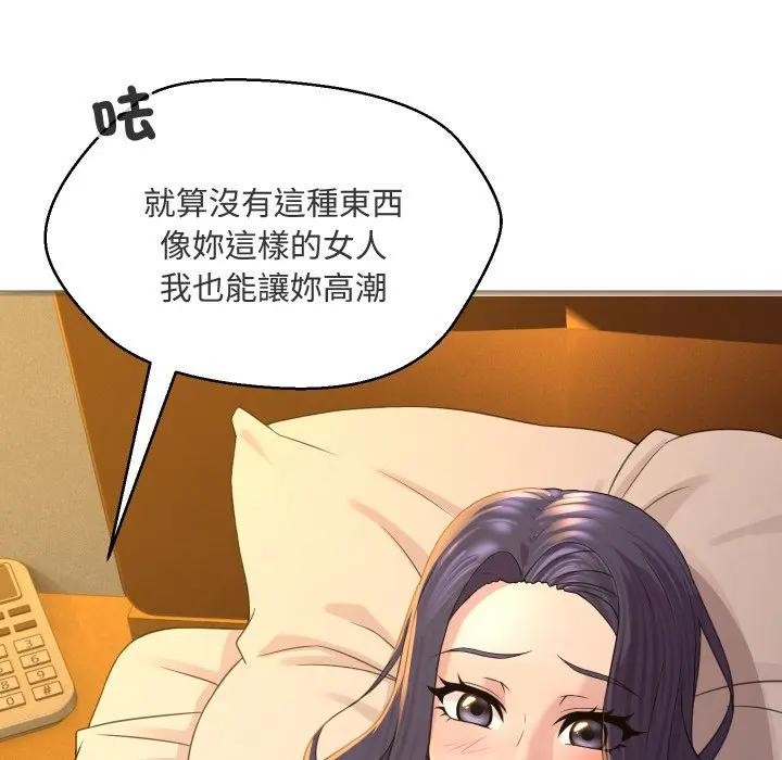 每日攻略計畫第3話 第80頁