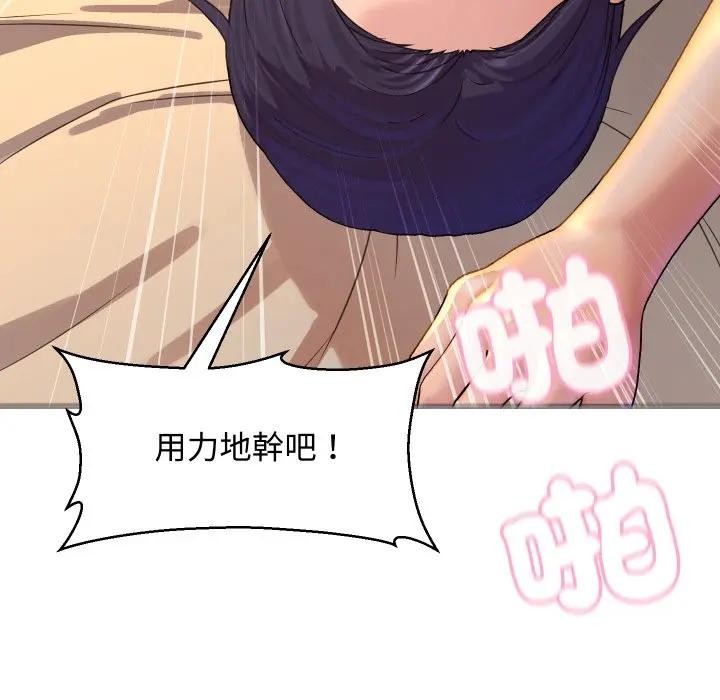 每日攻略計畫第3話 第91頁