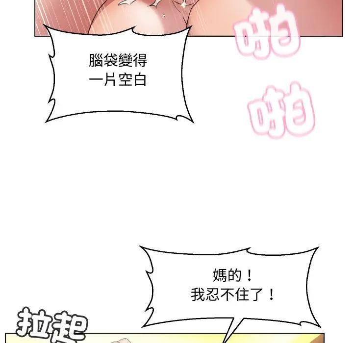 每日攻略計畫第3話 第93頁