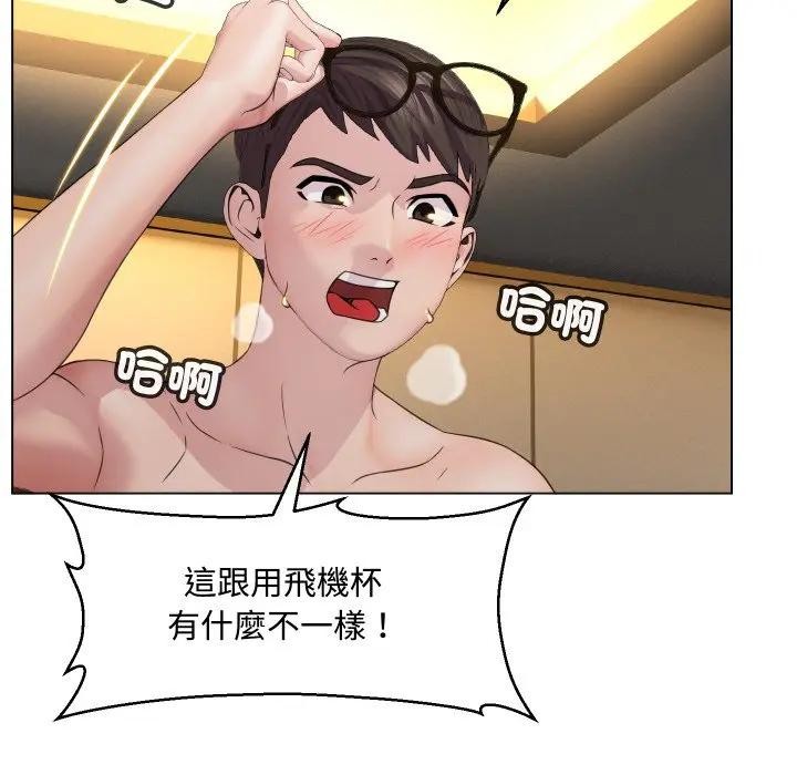 每日攻略計畫第3話 第94頁