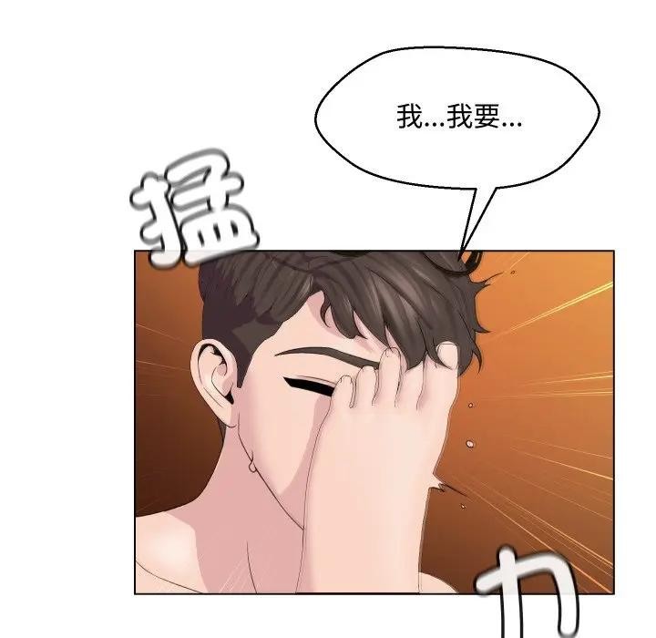 每日攻略計畫第3話 第98頁