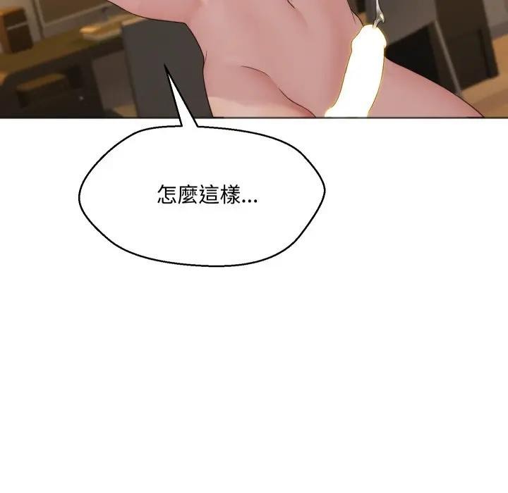 每日攻略計畫第3話 第101頁