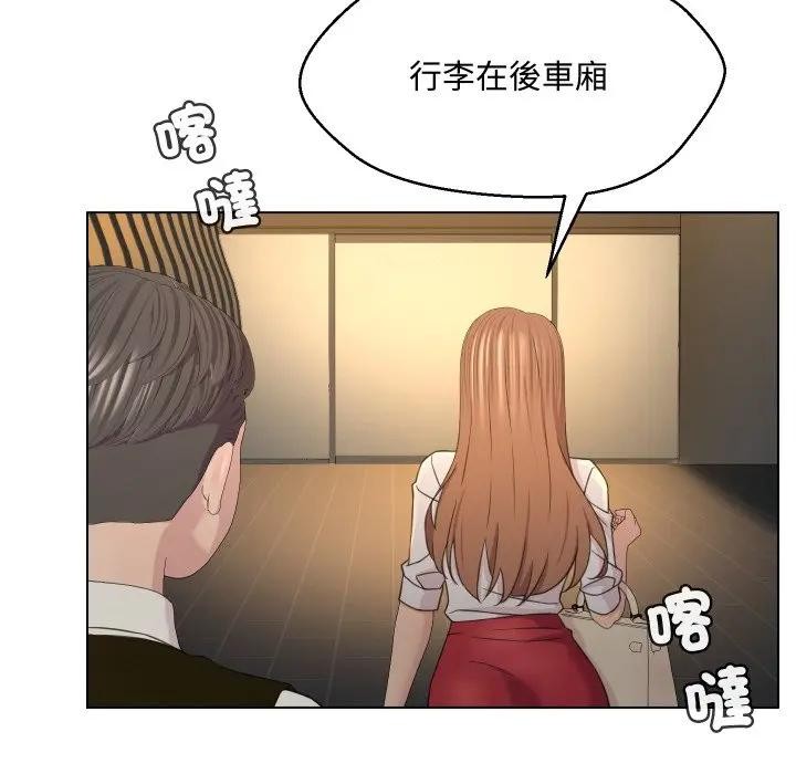 每日攻略計畫第4話 第10頁