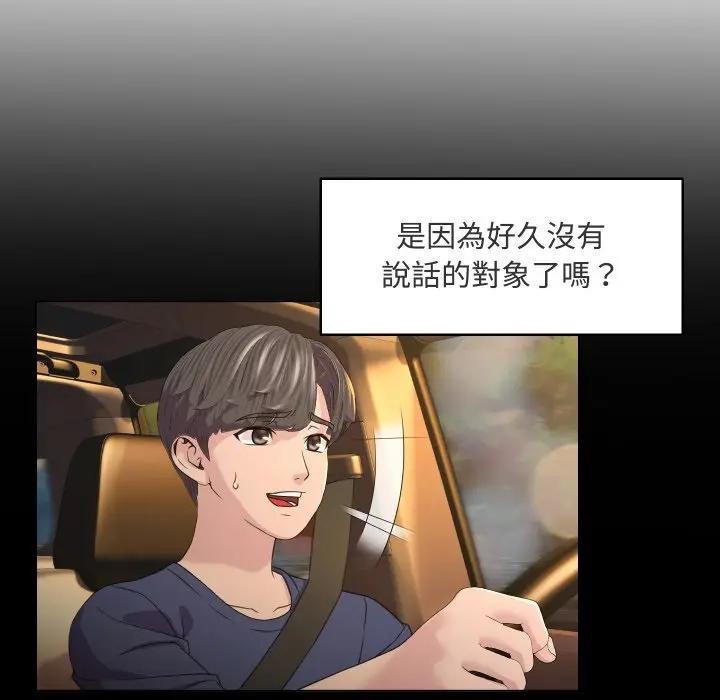 每日攻略計畫第4話 第18頁