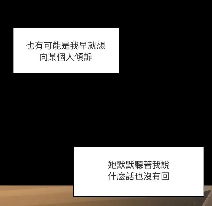 每日攻略計畫第4話 第19頁