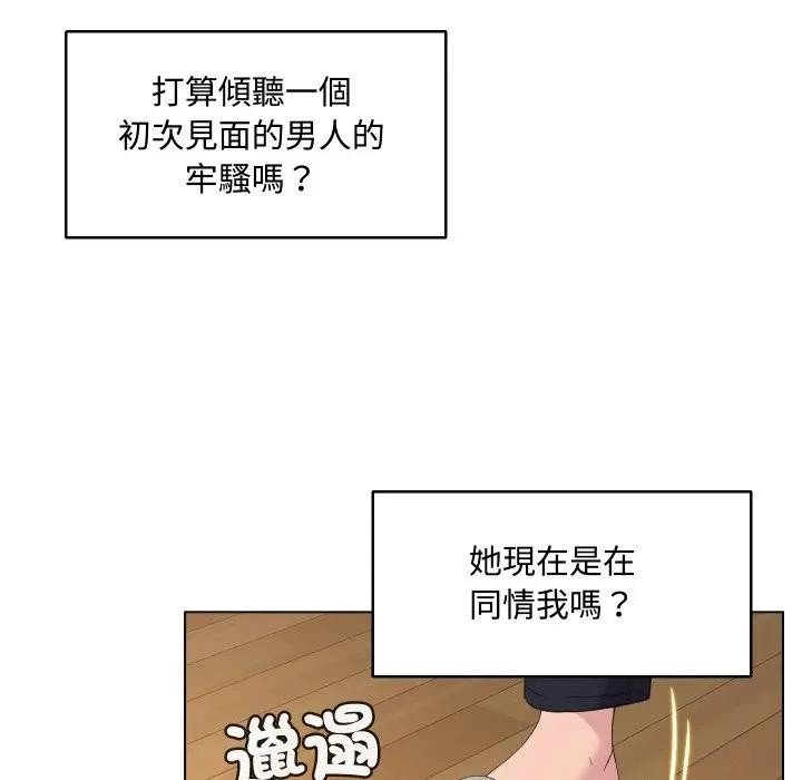 每日攻略計畫第4話 第24頁