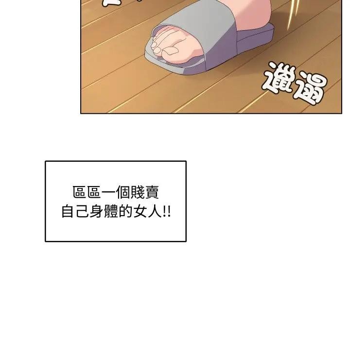 每日攻略計畫第4話 第25頁