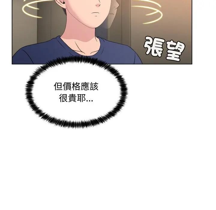 每日攻略計畫第4話 第29頁