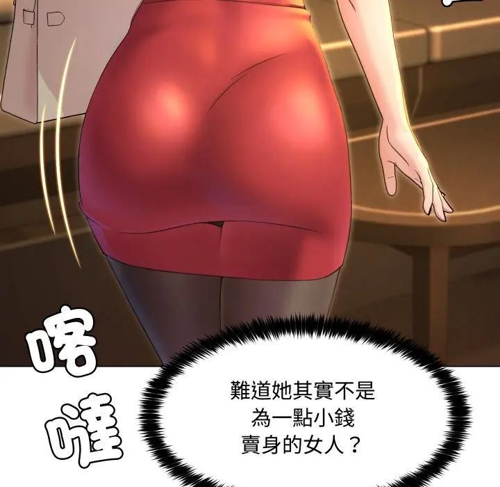 每日攻略計畫第4話 第31頁