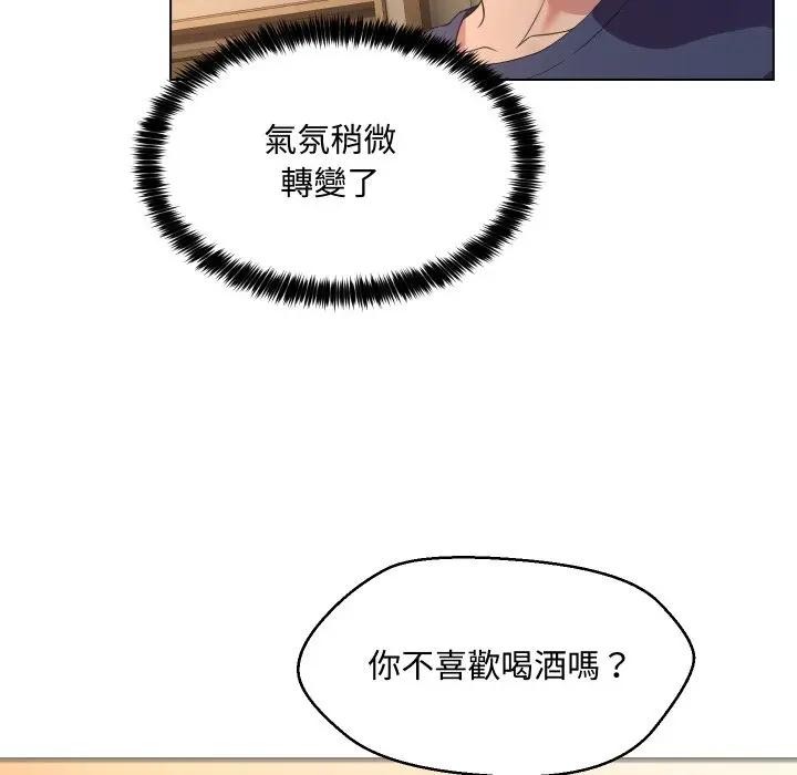 每日攻略計畫第4話 第36頁