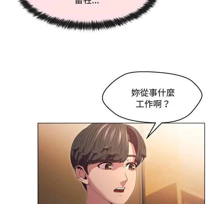 每日攻略計畫第4話 第43頁