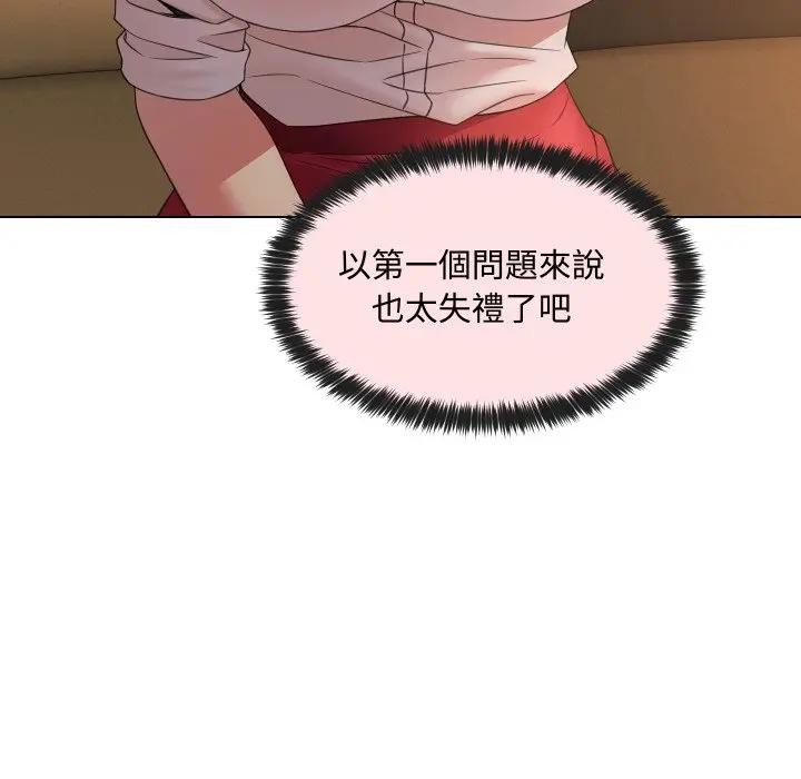 每日攻略計畫第4話 第46頁