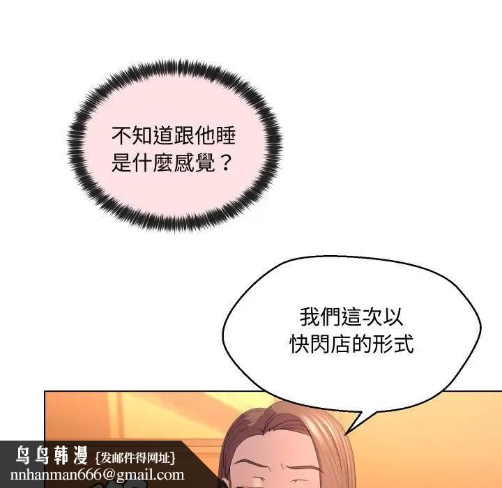 每日攻略計畫第4話 第51頁