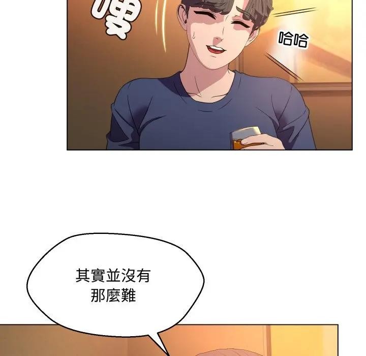 每日攻略計畫第4話 第49頁