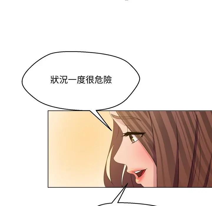 每日攻略計畫第4話 第54頁