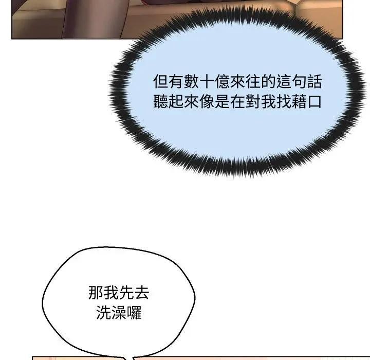 每日攻略計畫第4話 第58頁