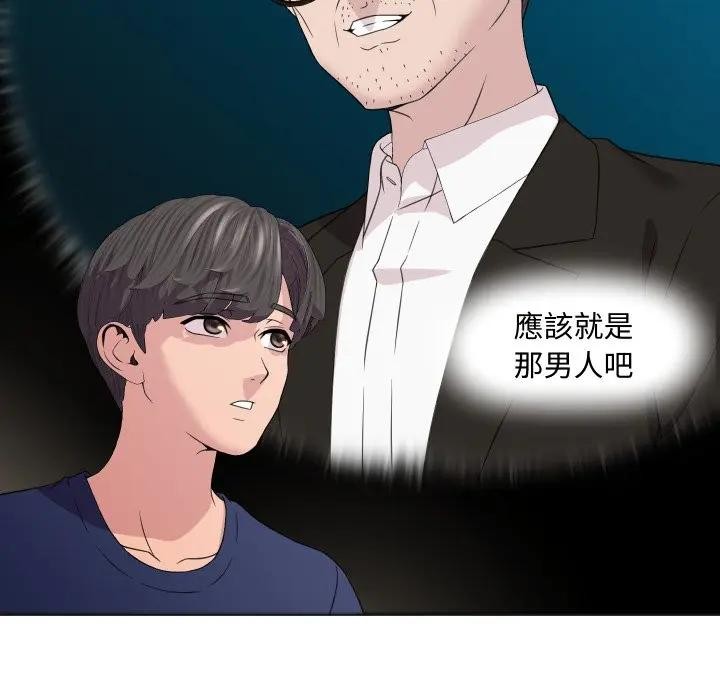 每日攻略計畫第4話 第56頁