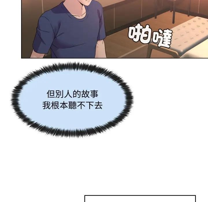 每日攻略計畫第4話 第63頁