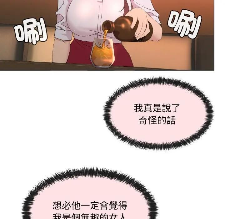 每日攻略計畫第4話 第61頁