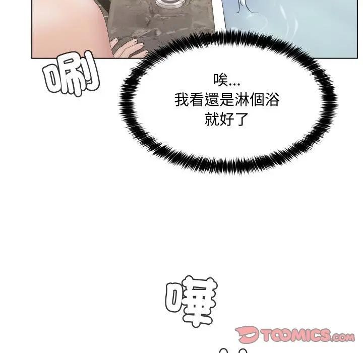 每日攻略計畫第4話 第66頁