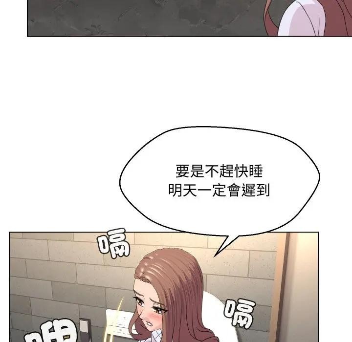 每日攻略計畫第4話 第81頁