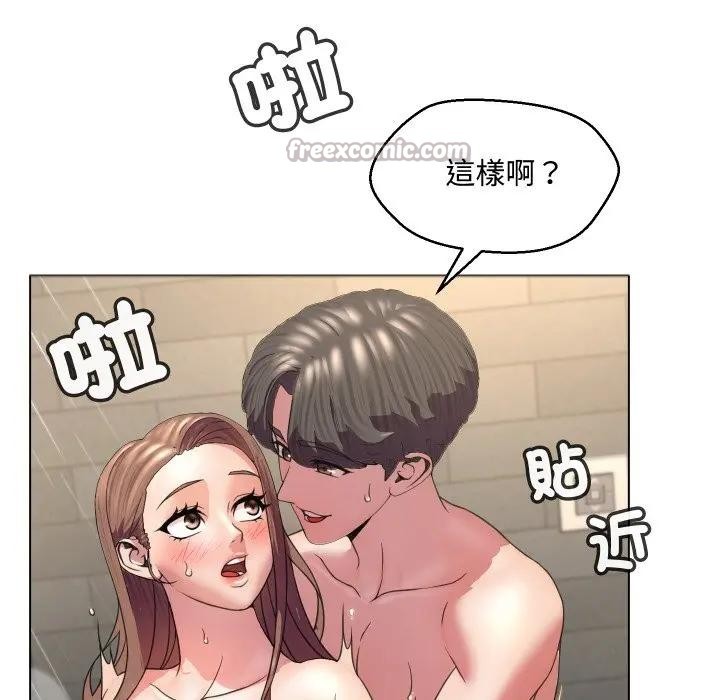 每日攻略計畫第4話 第90頁