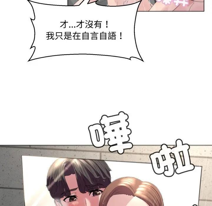 每日攻略計畫第4話 第95頁