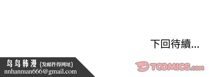 每日攻略計畫第4話 第98頁