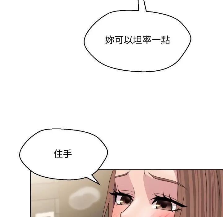 每日攻略計畫第5話 第8頁