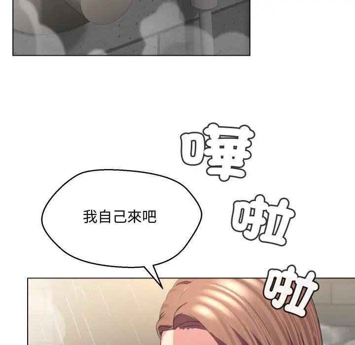 每日攻略計畫第5話 第26頁