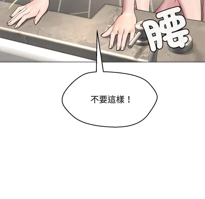 每日攻略計畫第5話 第44頁