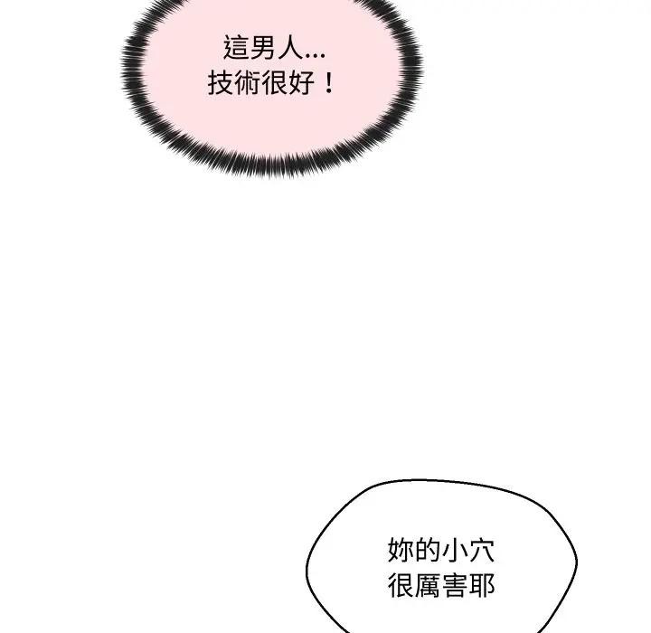 每日攻略計畫第5話 第70頁