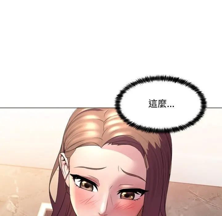 每日攻略計畫第5話 第87頁